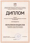 2023-2024 Мельников Владислав 7л2 (РО-экология-Цымбал А.А.)